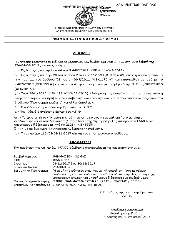 Πρώτη σελίδα του εγγράφου