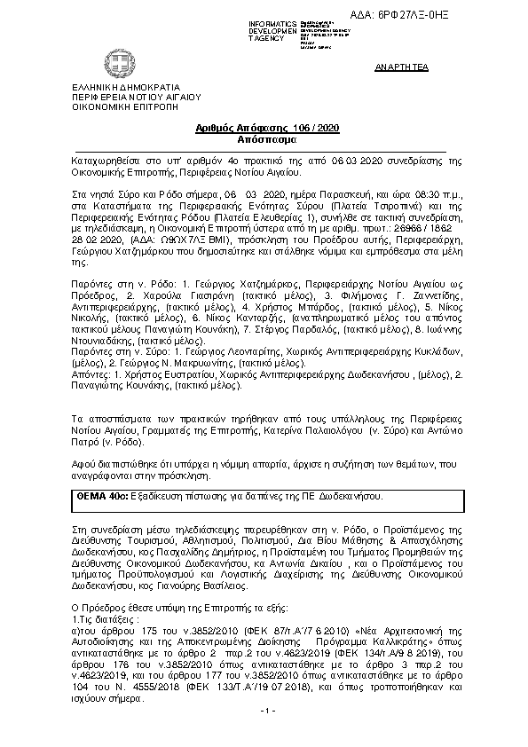 Πρώτη σελίδα του εγγράφου