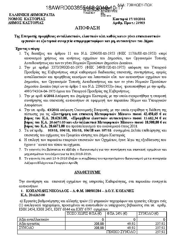 Πληροφορίες και προεπισκόπηση εγγράφου