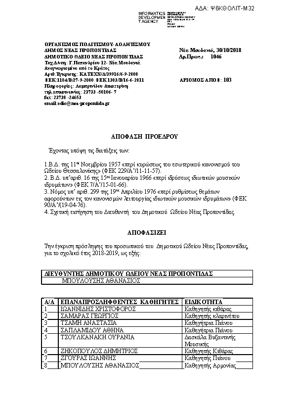 Πληροφορίες και προεπισκόπηση εγγράφου