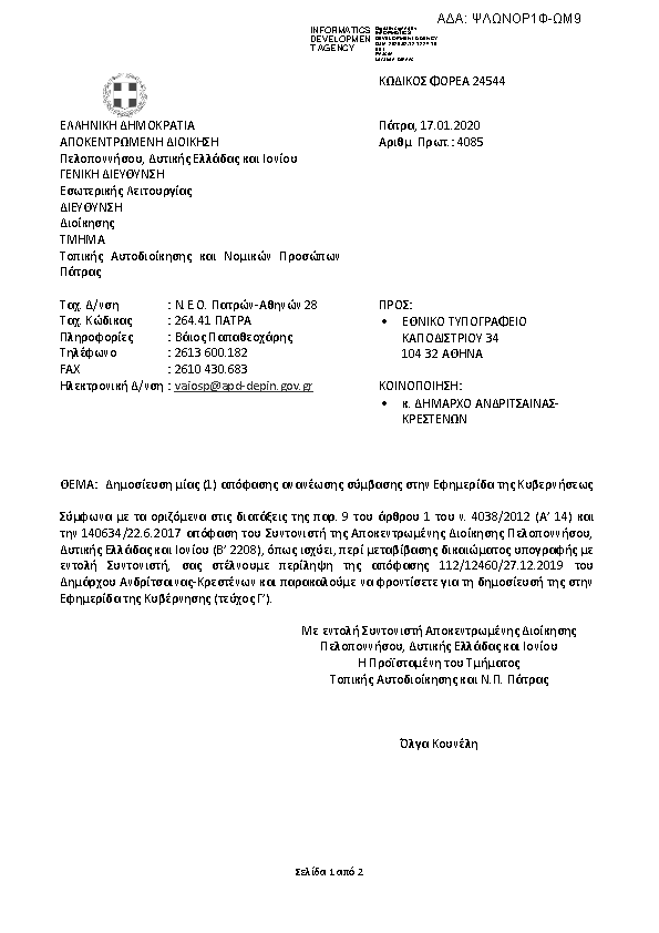 Πρώτη σελίδα του εγγράφου