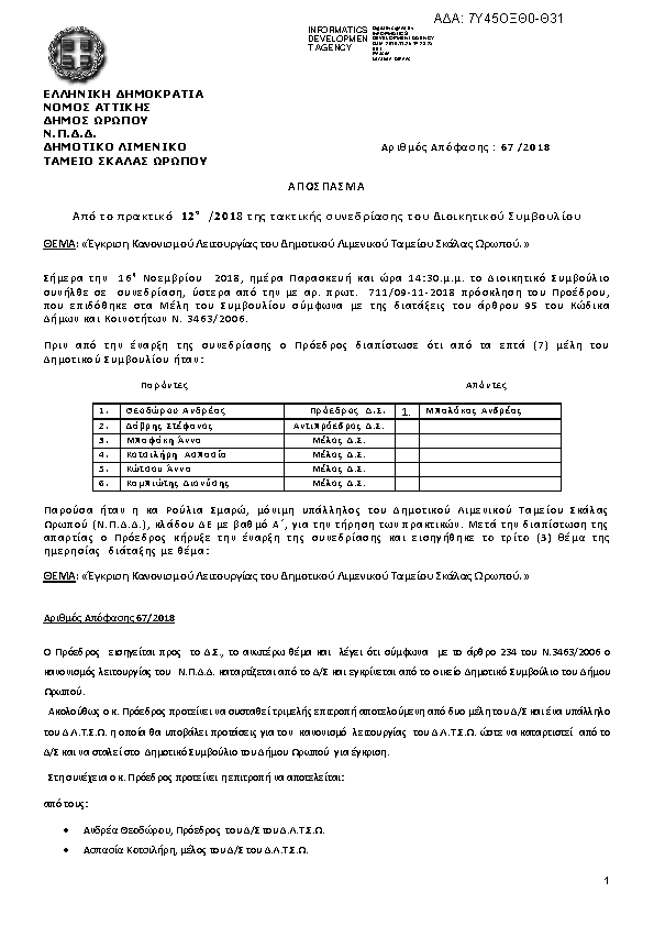 Πρώτη σελίδα του εγγράφου