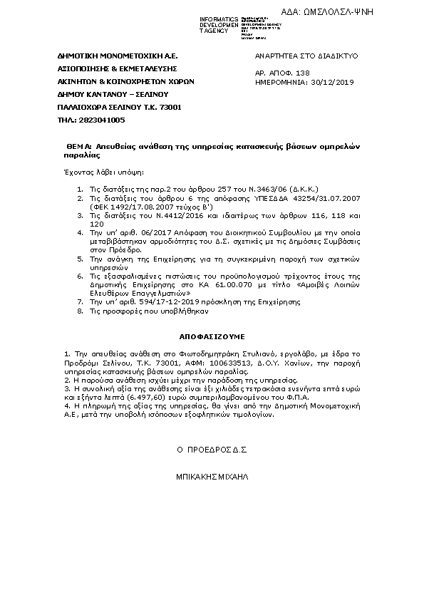 Πρώτη σελίδα του εγγράφου