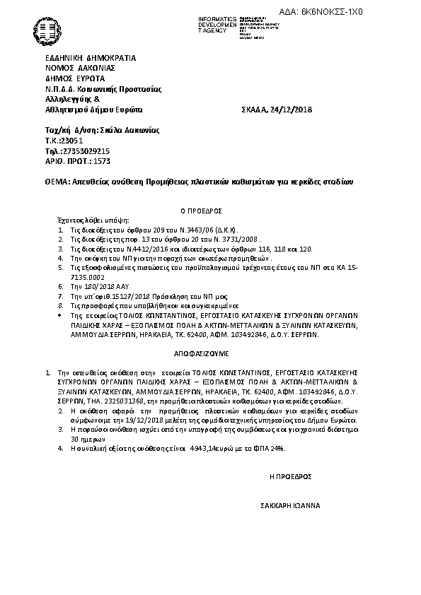 Πρώτη σελίδα του εγγράφου