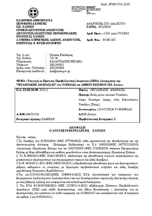 Πρώτη σελίδα του εγγράφου