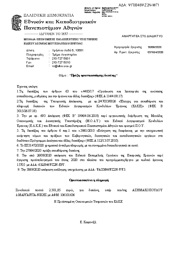 Πρώτη σελίδα του εγγράφου