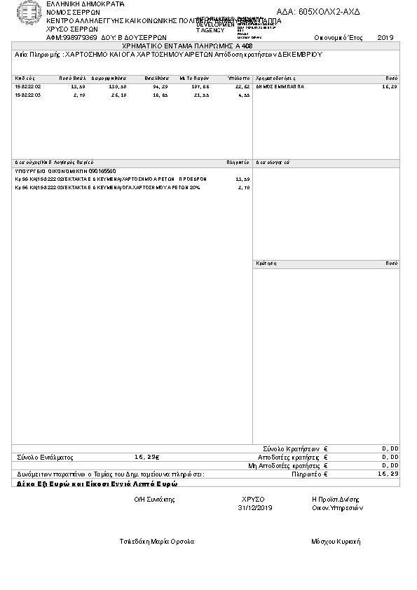 Πληροφορίες και προεπισκόπηση εγγράφου