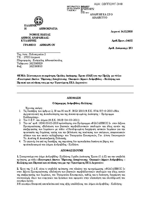 Πρώτη σελίδα του εγγράφου