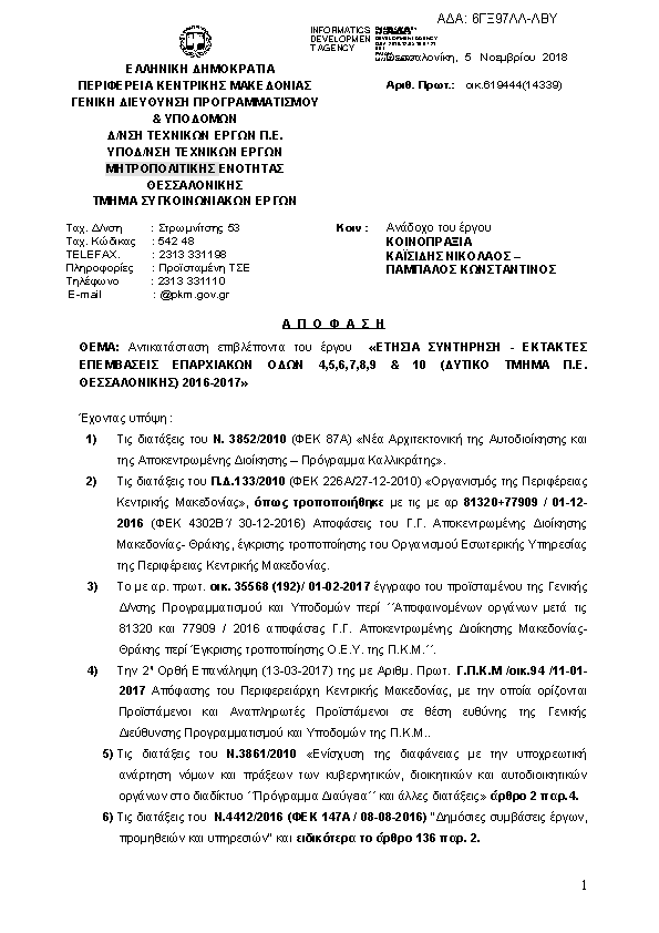 Πρώτη σελίδα του εγγράφου