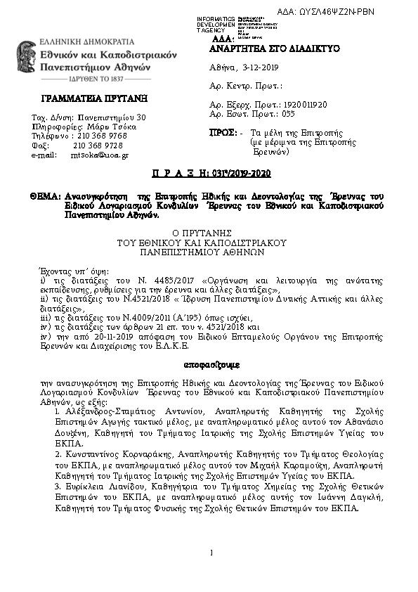 Πληροφορίες και προεπισκόπηση εγγράφου