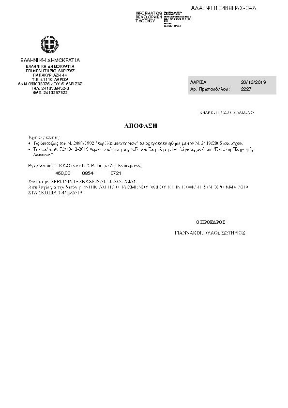 Πρώτη σελίδα του εγγράφου