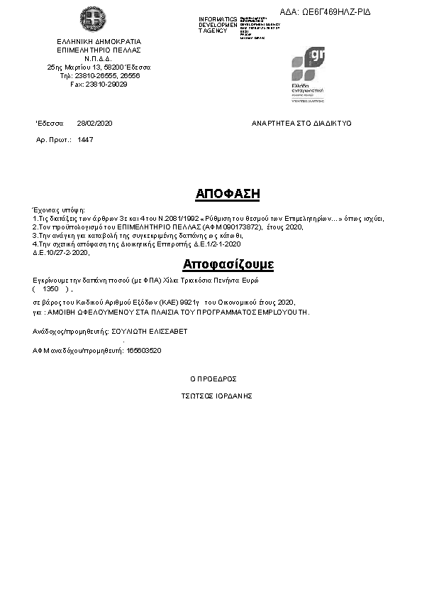 Πρώτη σελίδα του εγγράφου