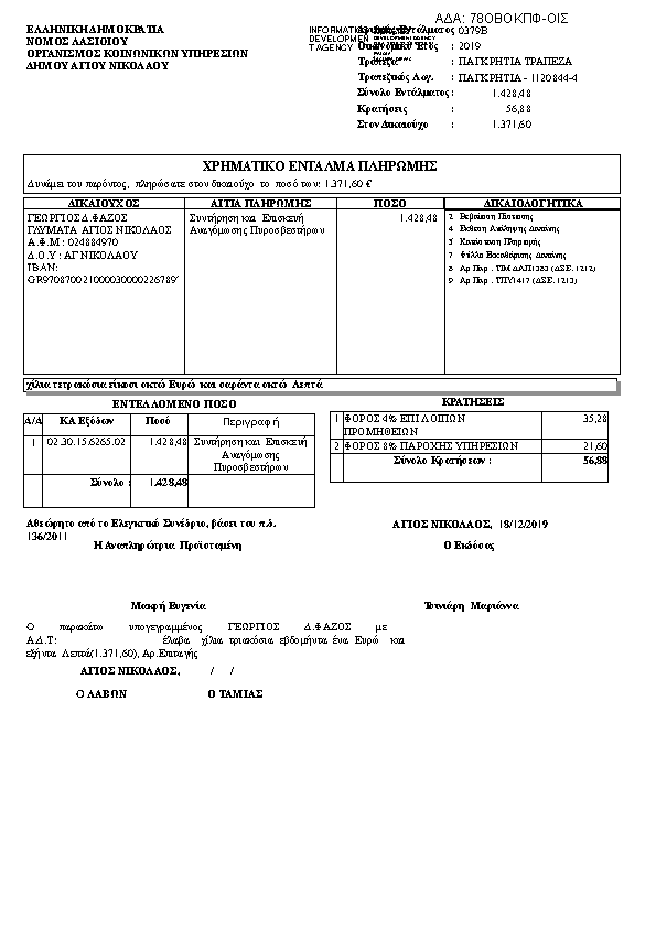 Πρώτη σελίδα του εγγράφου