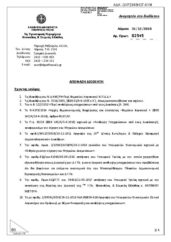 Πληροφορίες και προεπισκόπηση εγγράφου