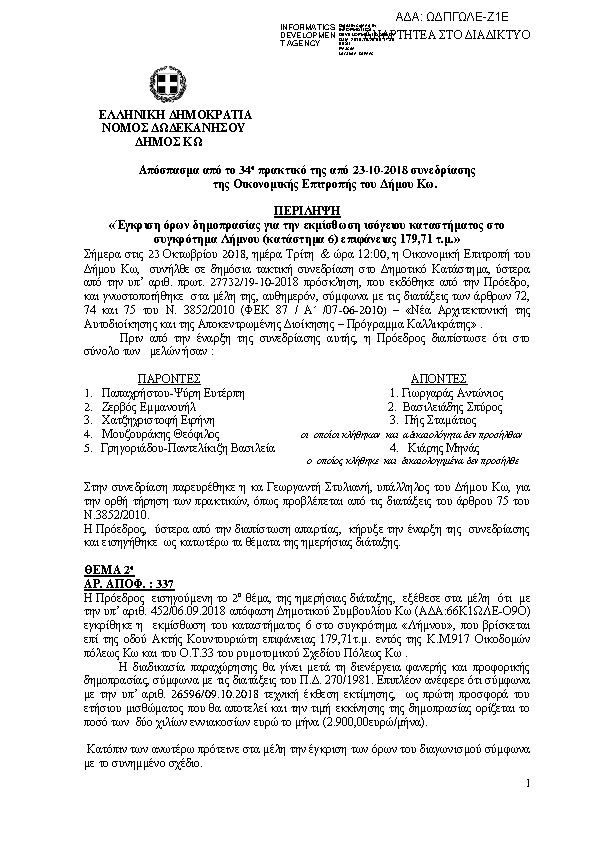 Πληροφορίες και προεπισκόπηση εγγράφου