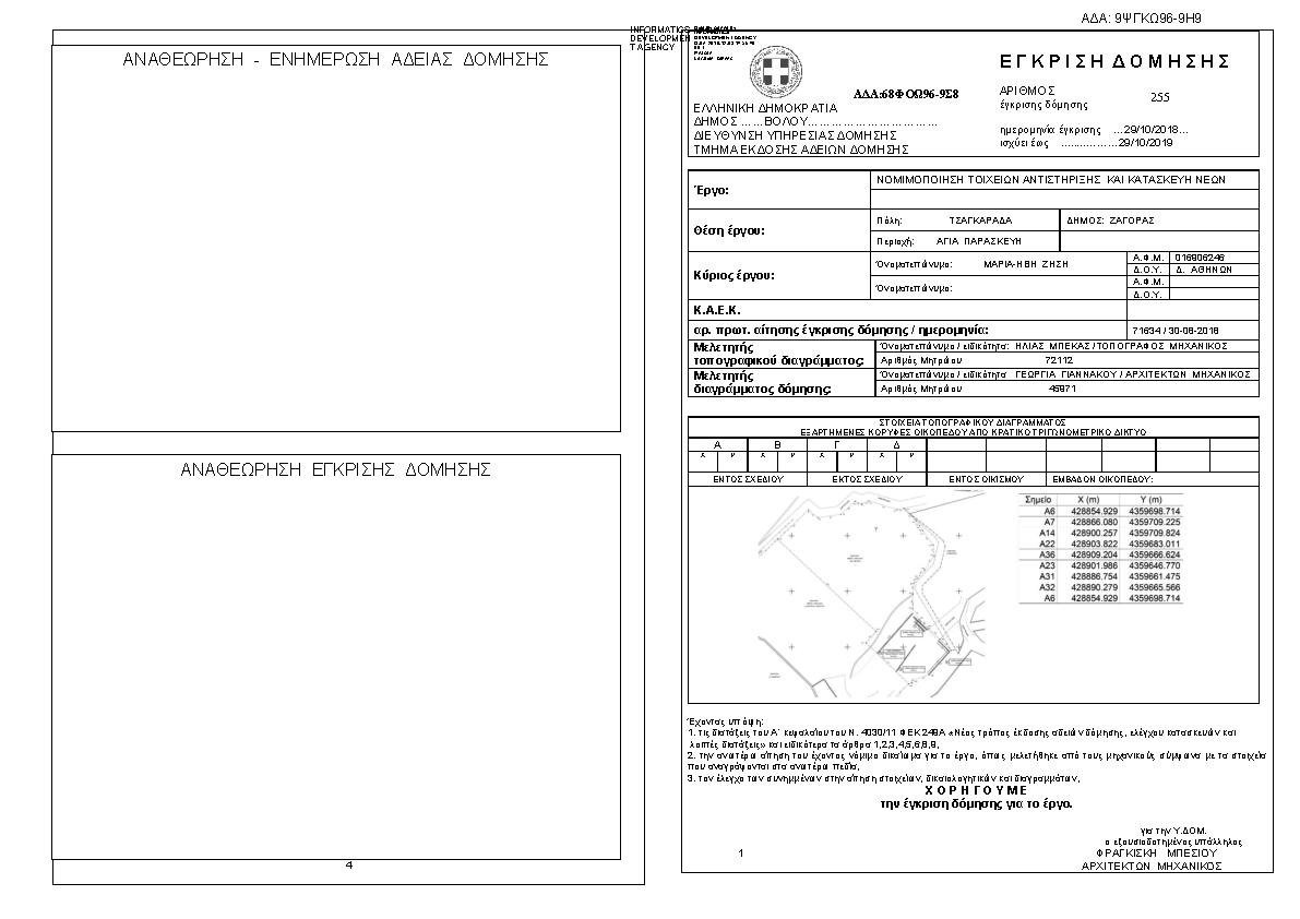 Πληροφορίες και προεπισκόπηση εγγράφου