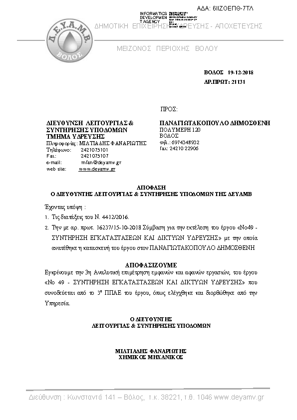 Πρώτη σελίδα του εγγράφου