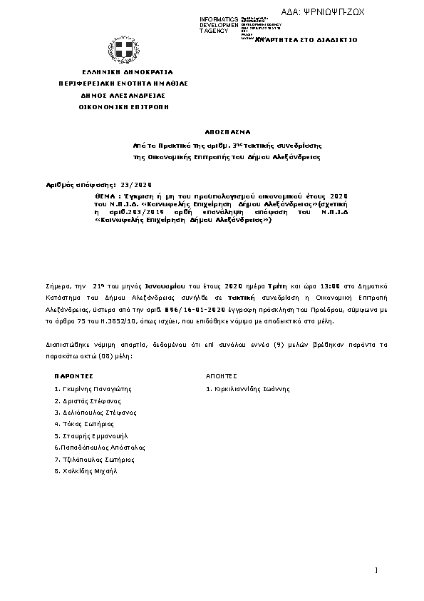 Πρώτη σελίδα του εγγράφου