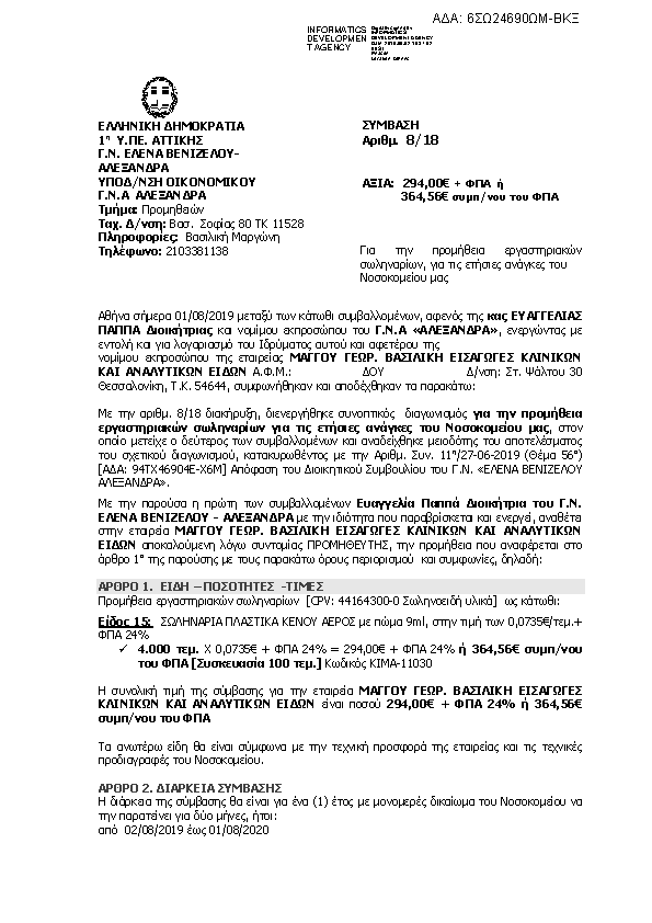 Πληροφορίες και προεπισκόπηση εγγράφου