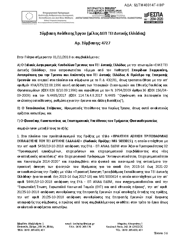 Πληροφορίες και προεπισκόπηση εγγράφου