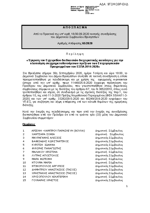 Πρώτη σελίδα του εγγράφου