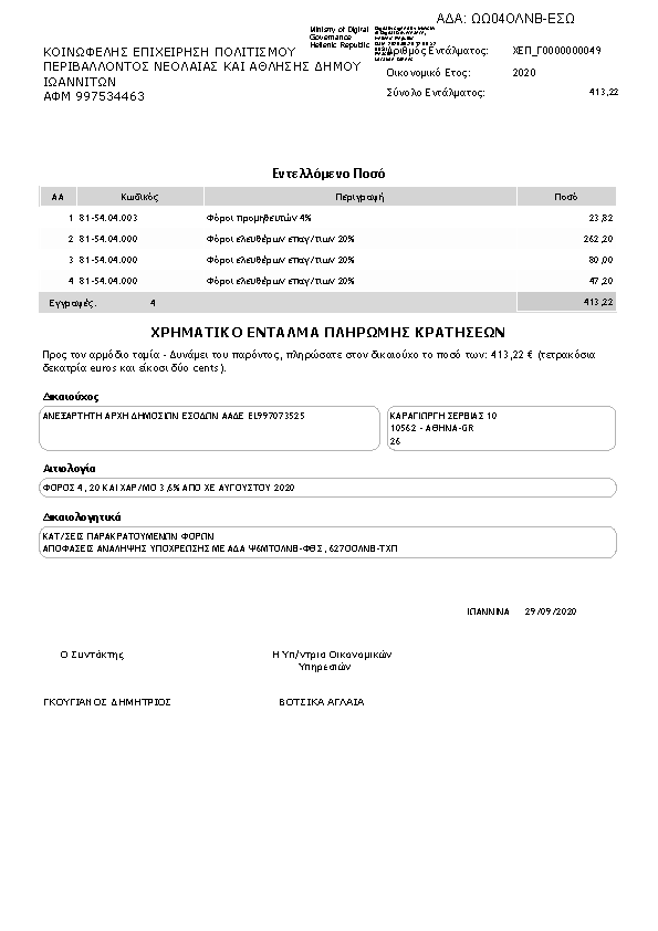 Πρώτη σελίδα του εγγράφου