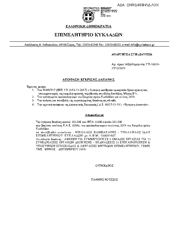 Πληροφορίες και προεπισκόπηση εγγράφου