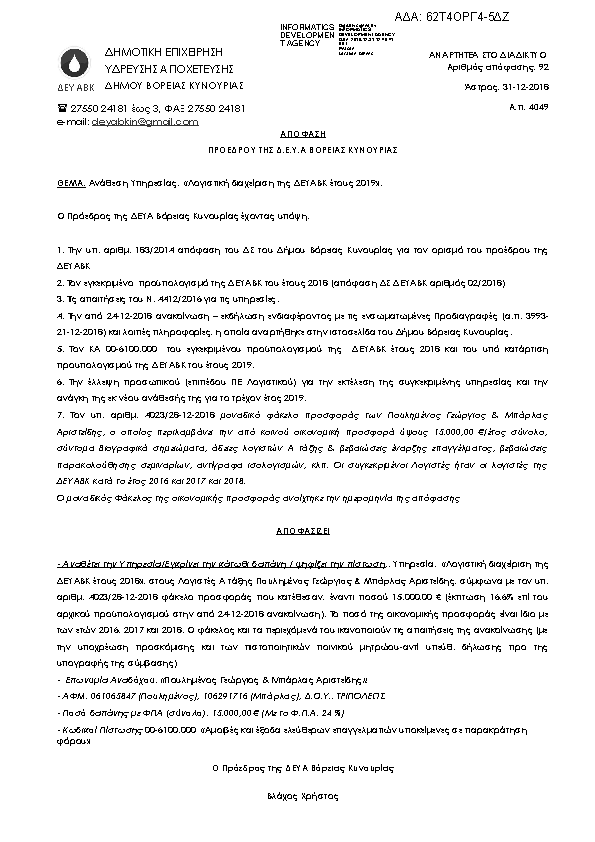 Πληροφορίες και προεπισκόπηση εγγράφου