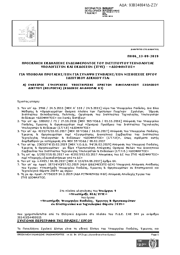 Πληροφορίες και προεπισκόπηση εγγράφου