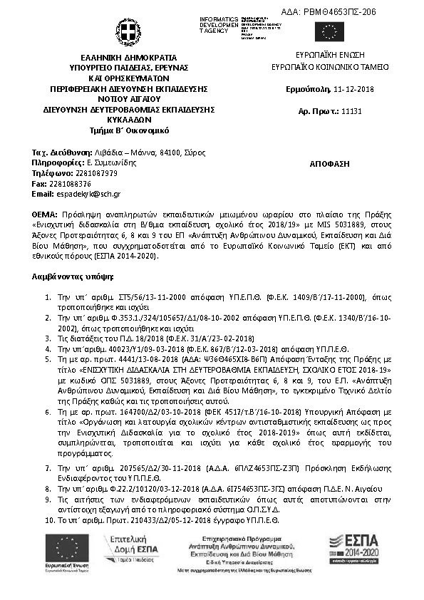 Πρώτη σελίδα του εγγράφου