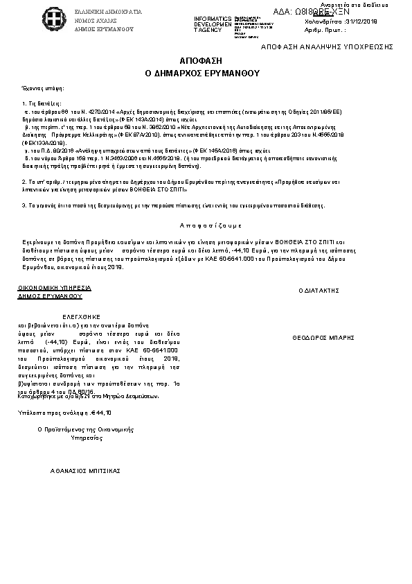 Πρώτη σελίδα του εγγράφου