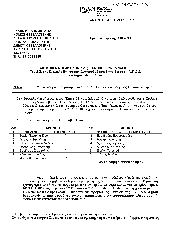 Πρώτη σελίδα του εγγράφου