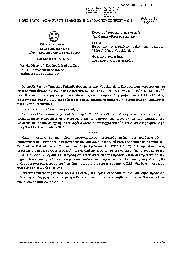 Πληροφορίες και προεπισκόπηση εγγράφου