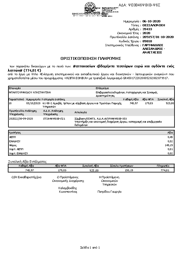 Πρώτη σελίδα του εγγράφου