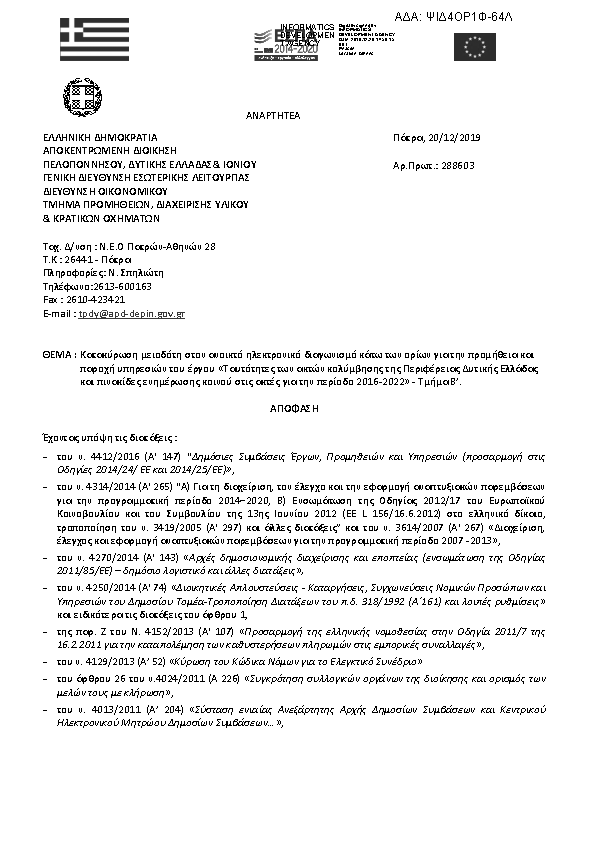 Πληροφορίες και προεπισκόπηση εγγράφου