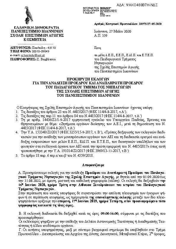 Πρώτη σελίδα του εγγράφου