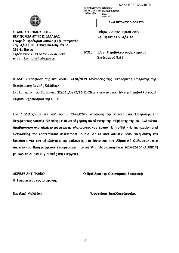 Πρώτη σελίδα του εγγράφου