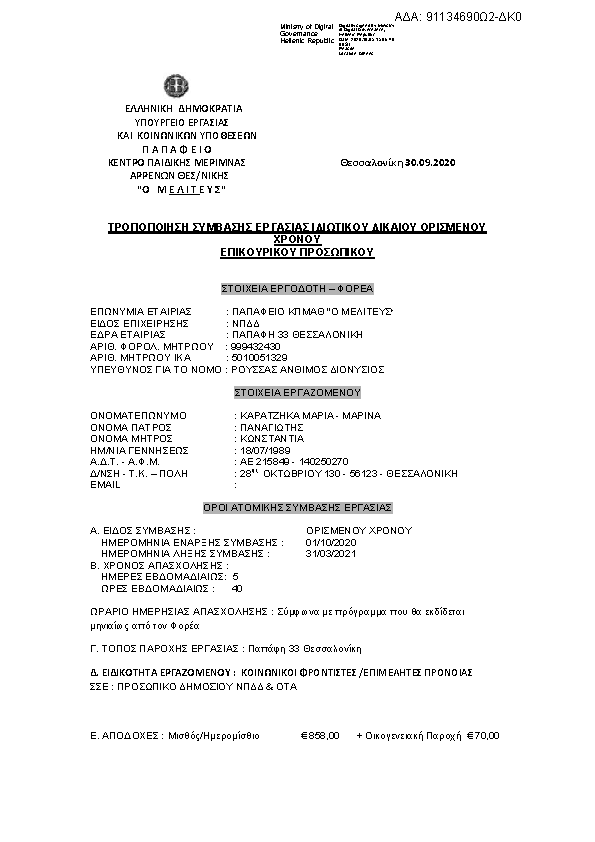 Πληροφορίες και προεπισκόπηση εγγράφου