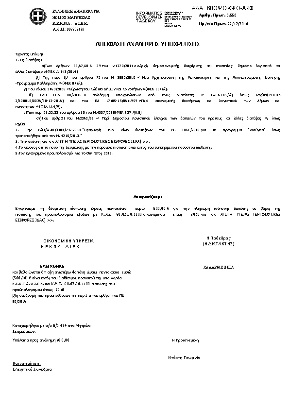 Πρώτη σελίδα του εγγράφου