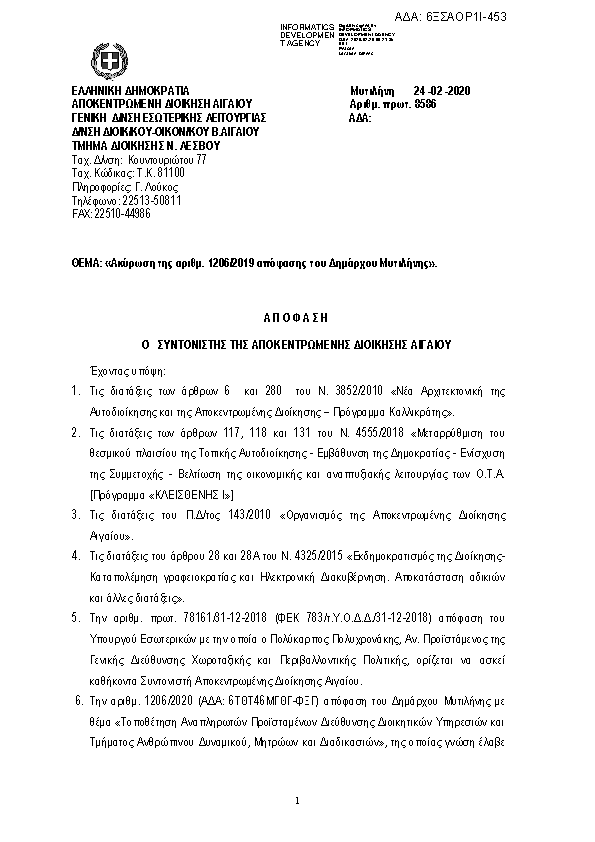 Πρώτη σελίδα του εγγράφου