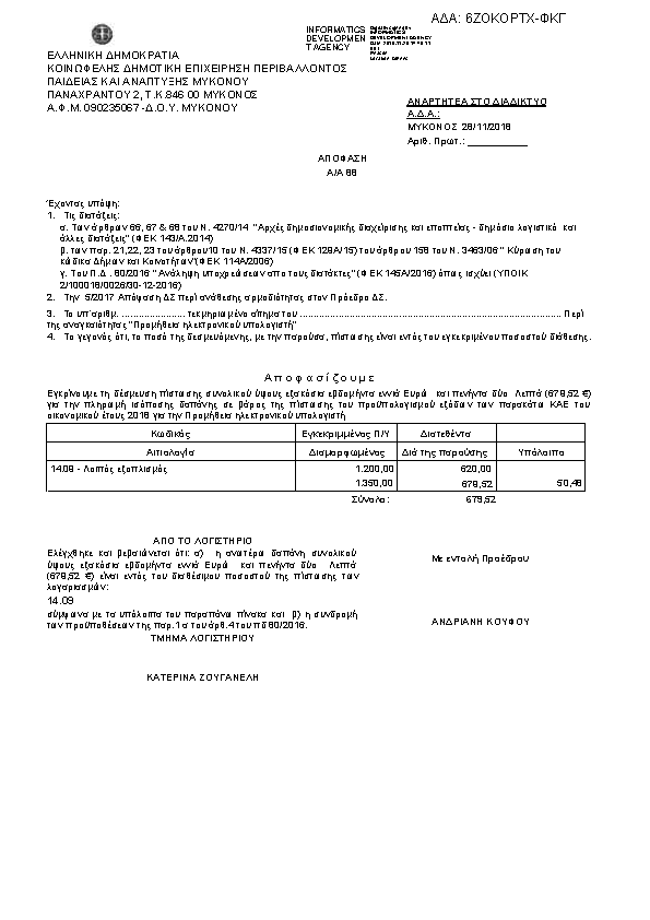 Πρώτη σελίδα του εγγράφου