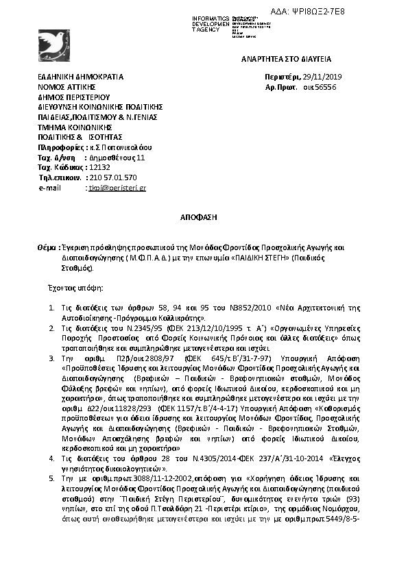 Πρώτη σελίδα του εγγράφου