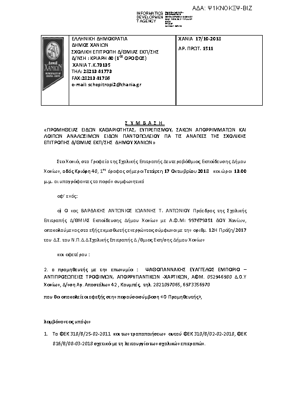 Πρώτη σελίδα του εγγράφου