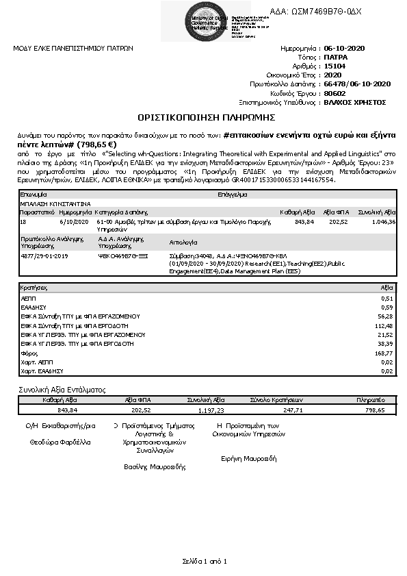 Πρώτη σελίδα του εγγράφου