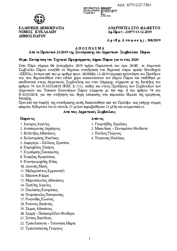 Πρώτη σελίδα του εγγράφου