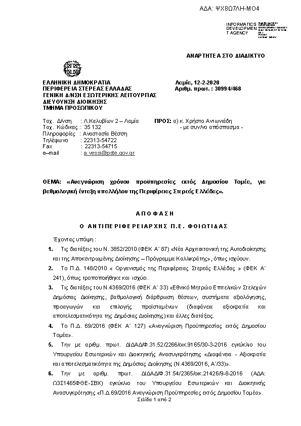 Πληροφορίες και προεπισκόπηση εγγράφου