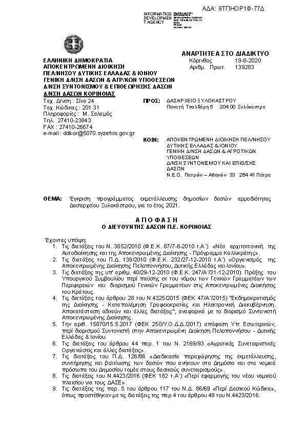 Πρώτη σελίδα του εγγράφου