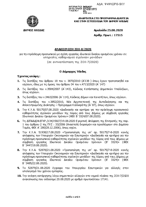 Πληροφορίες και προεπισκόπηση εγγράφου