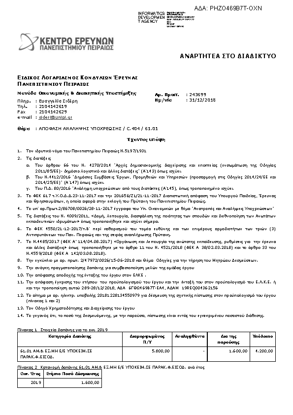 Πληροφορίες και προεπισκόπηση εγγράφου