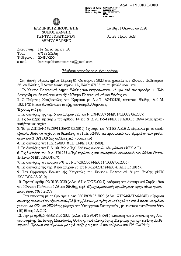 Πρώτη σελίδα του εγγράφου